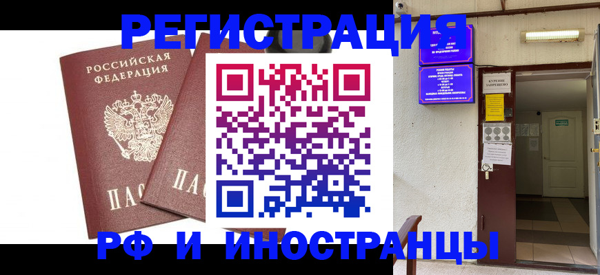 временная регистрация в Хасавюрте