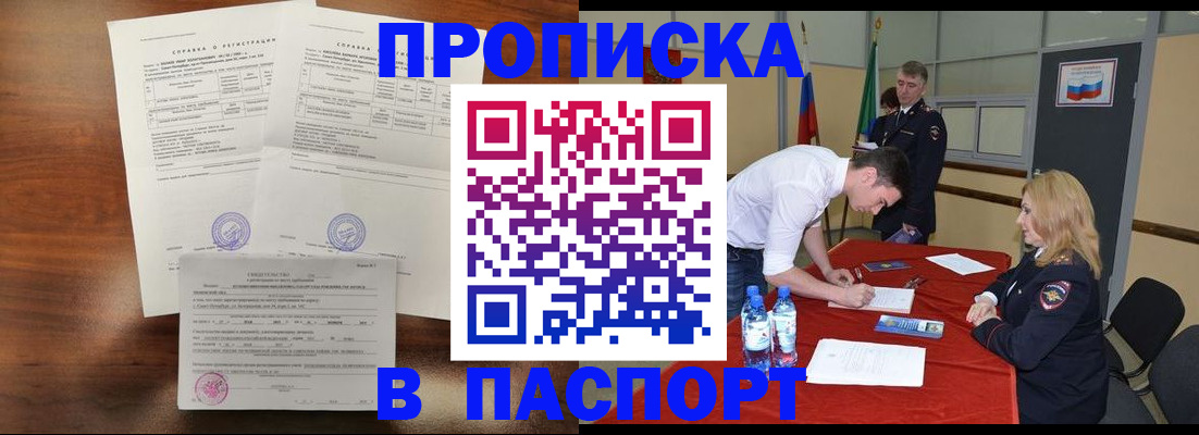 прописка ребенка в Хасавюрте