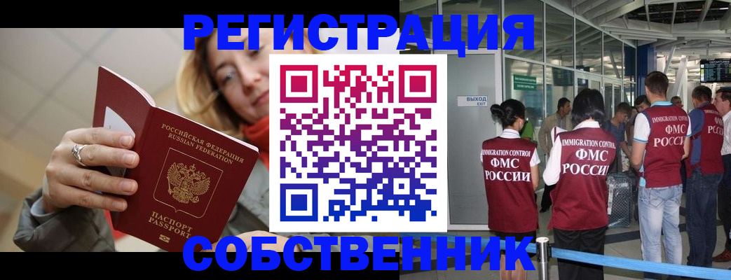 прописка от собственника в Хасавюрте